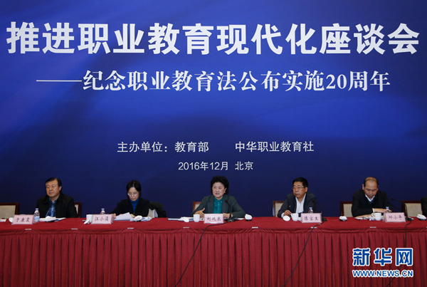 推进职业教育现代化座谈会召开 李克强总理作出批示 刘延东副总理出席并讲话